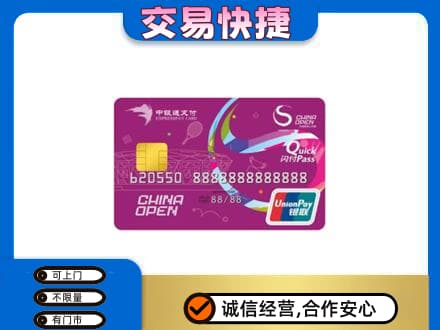 瑞丽市回收中银通支付卡