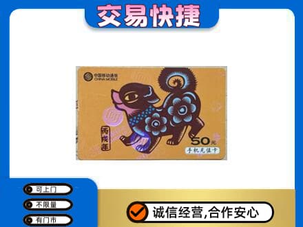 瑞丽市回收移动卡