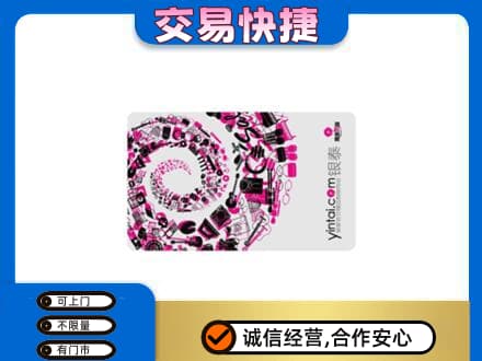 瑞丽市回收银泰卡
