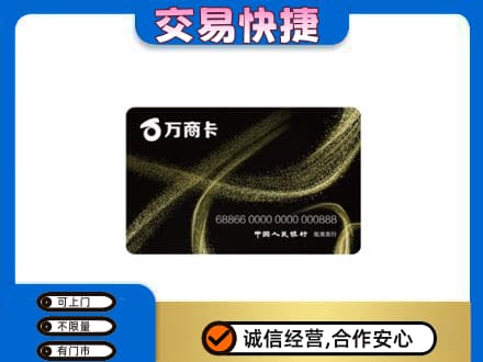 瑞丽市购物卡回收万商卡.jpg