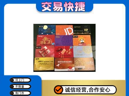 瑞丽市购物卡回收网购卡.jpg