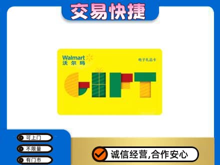 瑞丽市回收沃尔玛购物卡