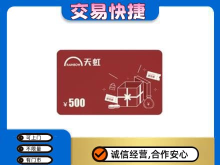 瑞丽市回收天虹卡