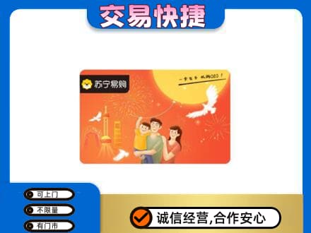 瑞丽市回收苏宁易购卡