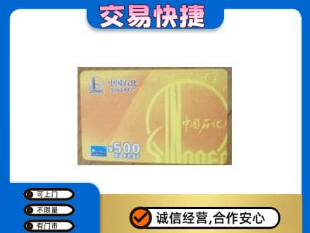 瑞丽市回收石化加油卡