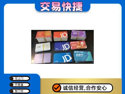 瑞丽市回收超市卡