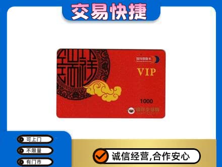 瑞丽市回收瑞祥商联卡