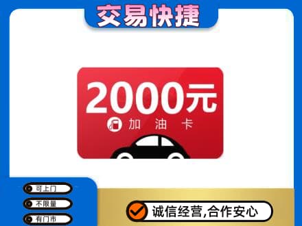 瑞丽市购物卡回收加油卡.jpg