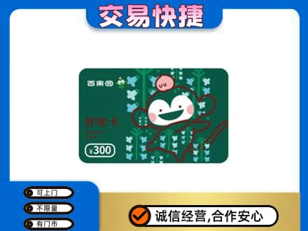 瑞丽市购物卡回收百果园卡.jpg