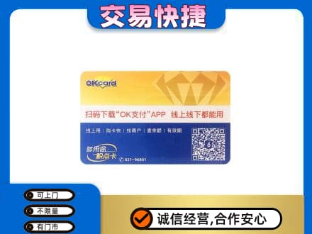 瑞丽市高价回收百联OK购物卡