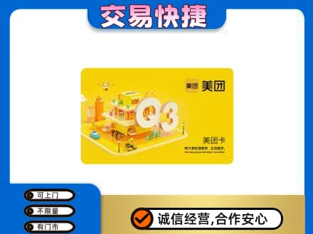 瑞丽市购物卡回收美团卡.jpg