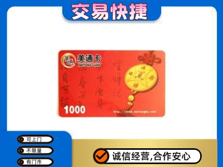 瑞丽市高价回收美通卡