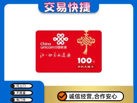 瑞丽市购物卡回收联通卡.jpg