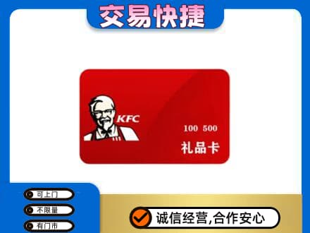 瑞丽市购物卡回收肯德基卡.jpg