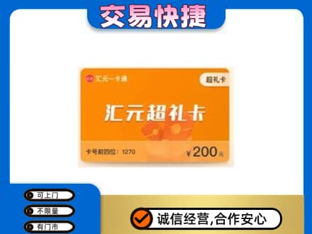 瑞丽市购物卡回收汇元卡.jpg