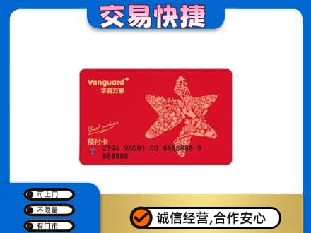 瑞丽市购物卡回收华润万家卡.jpg