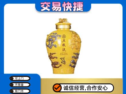 瑞丽市高价回收五粮液九龙坛