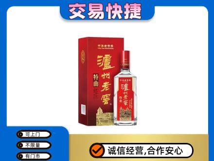瑞丽市回收泸州老窖l
